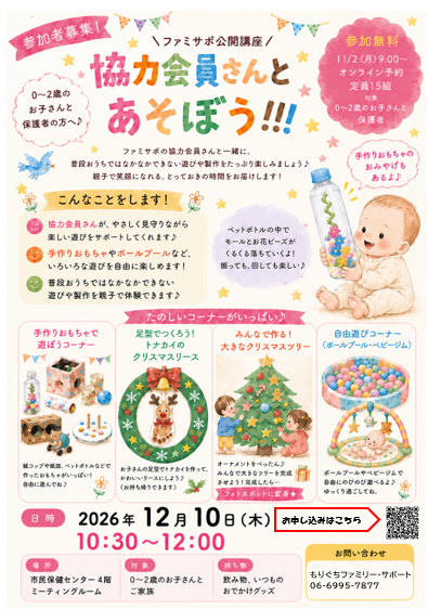 ファミサポ公開講座のチラシを添付しています