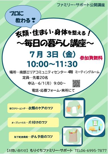 ファミリーサポート公開講座のチラシを添付しています