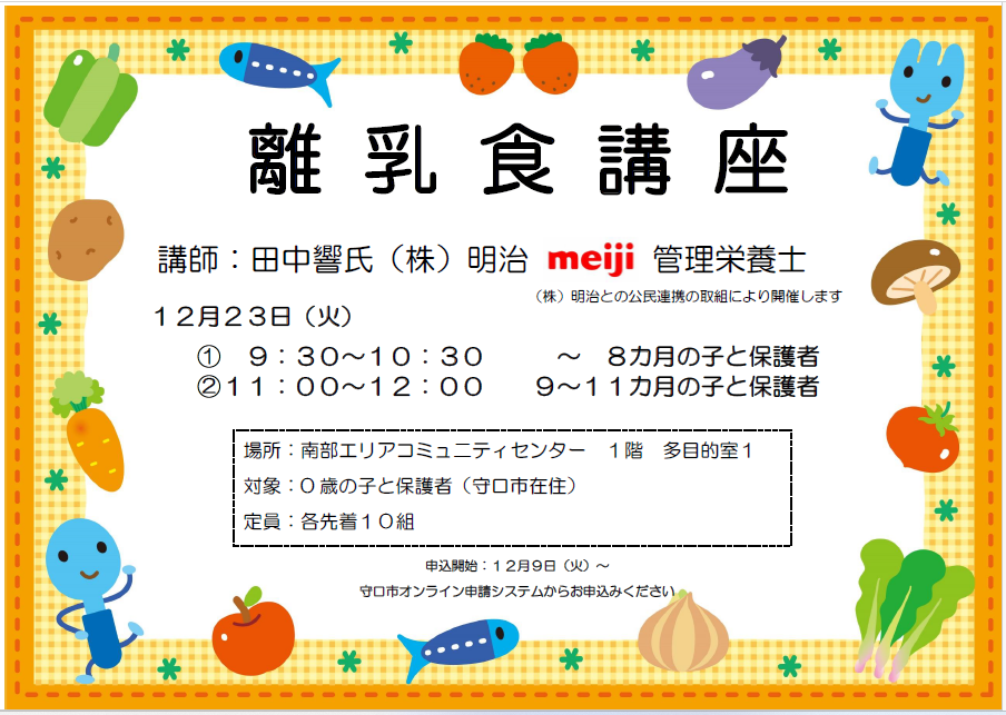 離乳食講座の日時と場所に関するチラシ