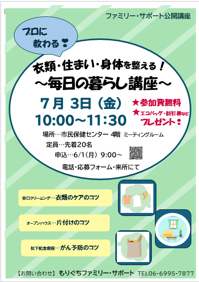 ファミリーサポート公開講座のチラシを添付しています