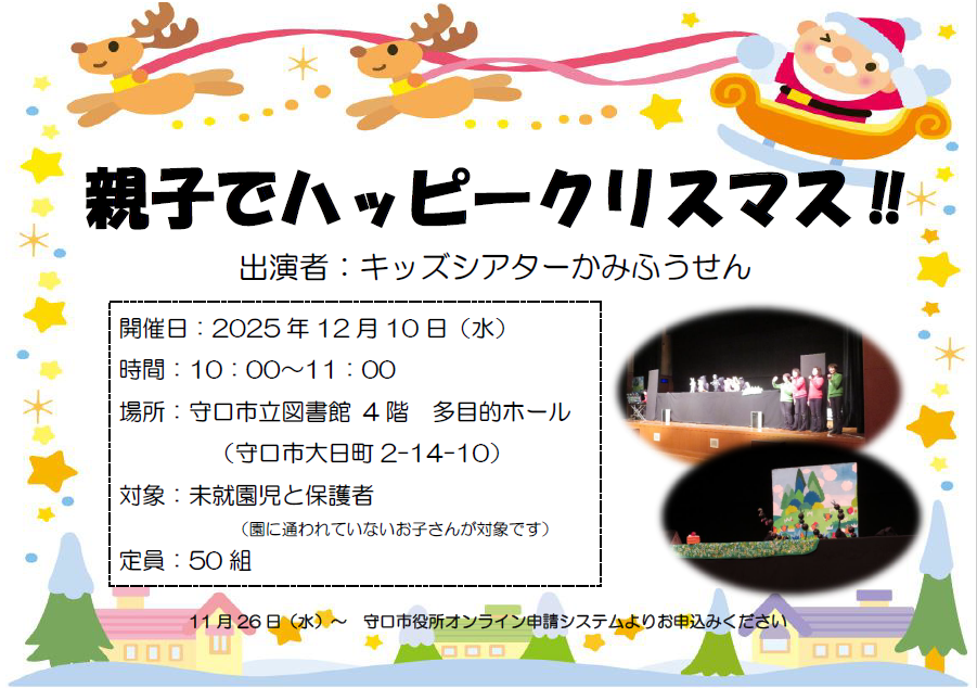 親子でハッピークリスマスの開催日時や場所についてのチラシ