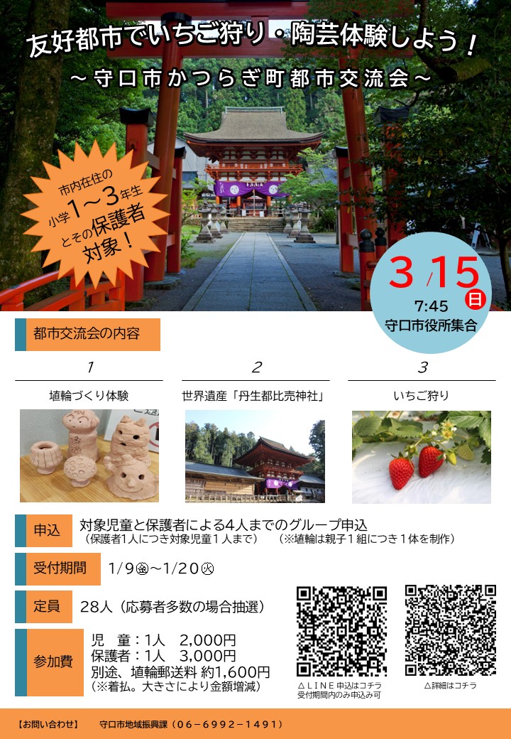 ゆうこうとしでいちごがりもっこうたいけんしようのチラシ