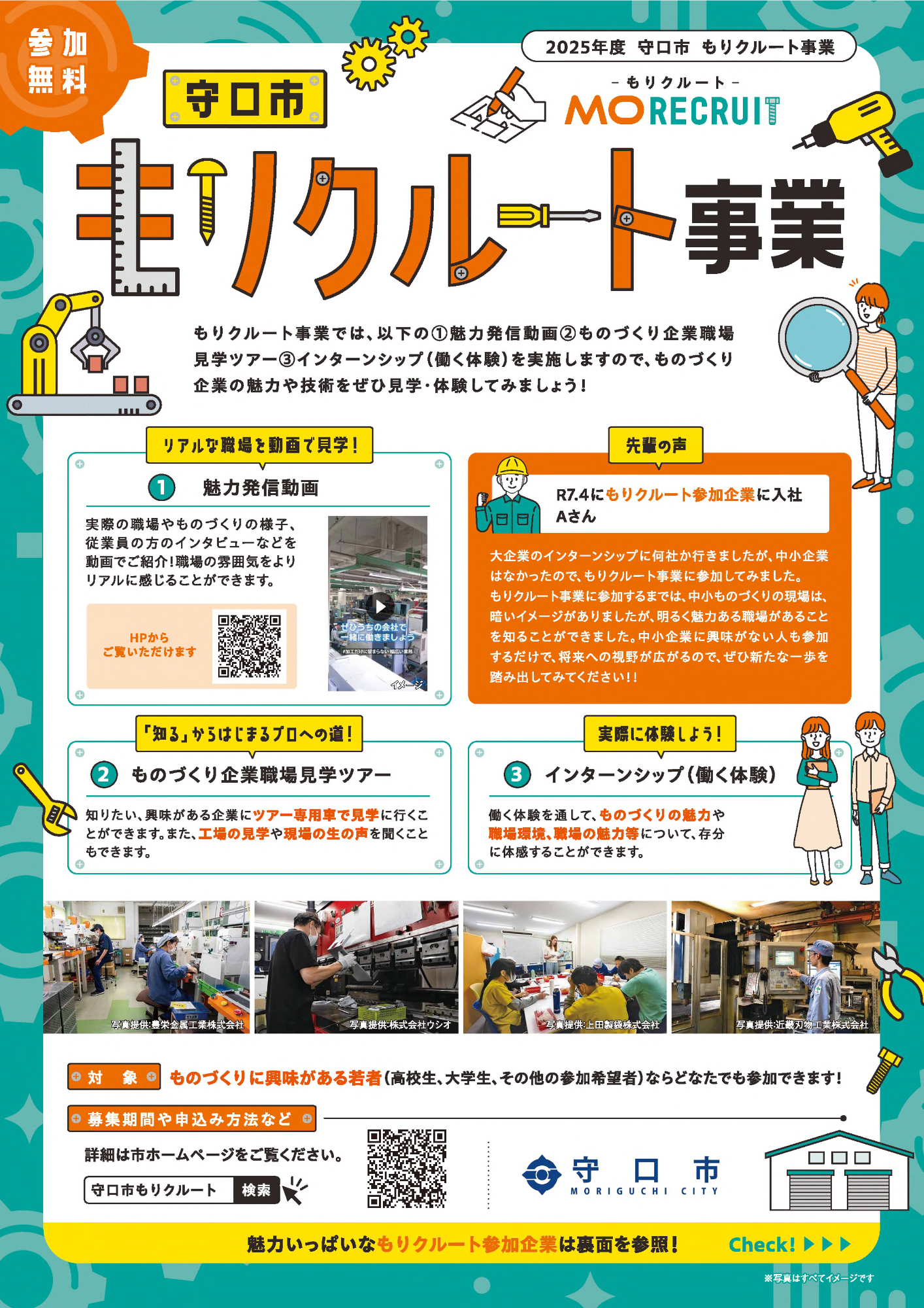 令和7年度もりクルート1