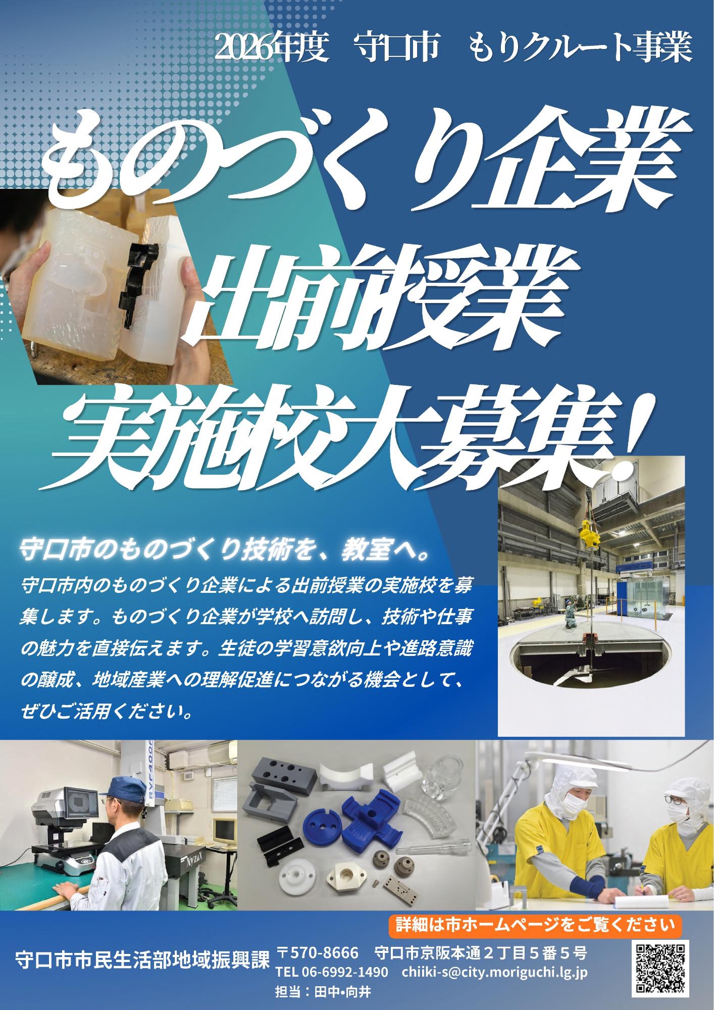 出前授業チラシ
