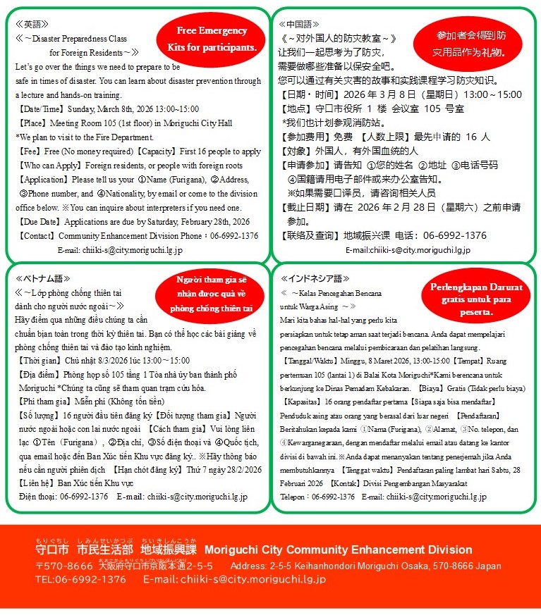 防災教室多言語
