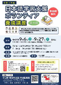 日本語学習支援ボランティア養成講座チラシ（裏）