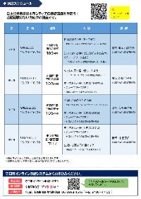日本語学習支援ボランティア養成講座チラシ（裏）