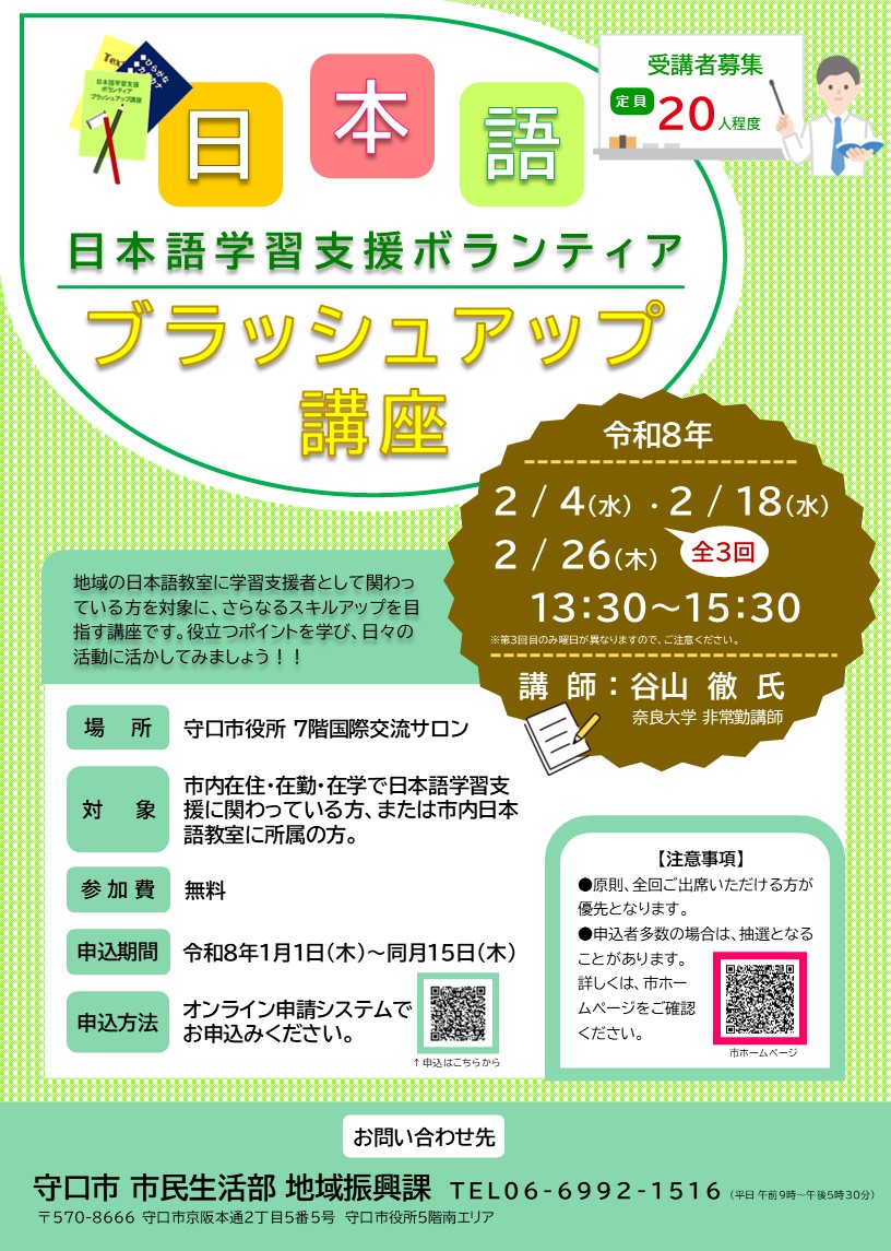 日本語学習支援ボランティアブラッシュアップ講座