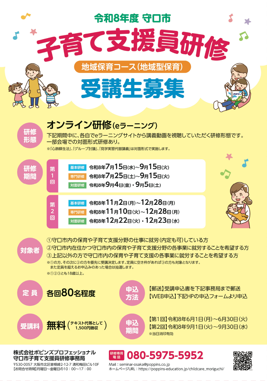 子育て支援員研修受講生募集