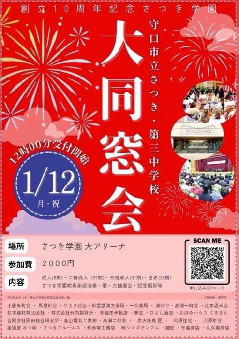 大同窓会申込