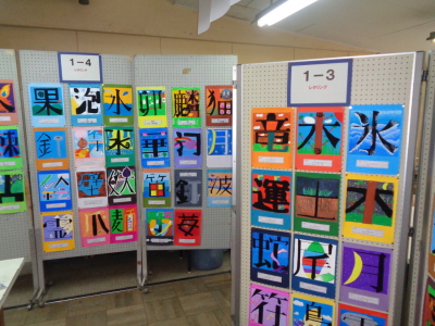 漢字の一部がイラストで表現されている作品がクラスごとに展示されている写真