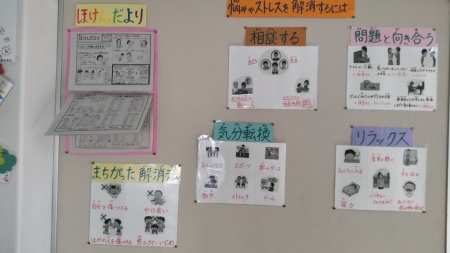 ほけんだよりと悩みやストレスを解消する方法が掲示されている掲示板の写真