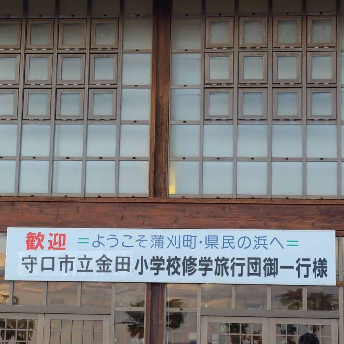 宿舎の入口に歓迎 守口市立金田小学校修学旅行団御一行様と書かれた横断幕が飾られている写真