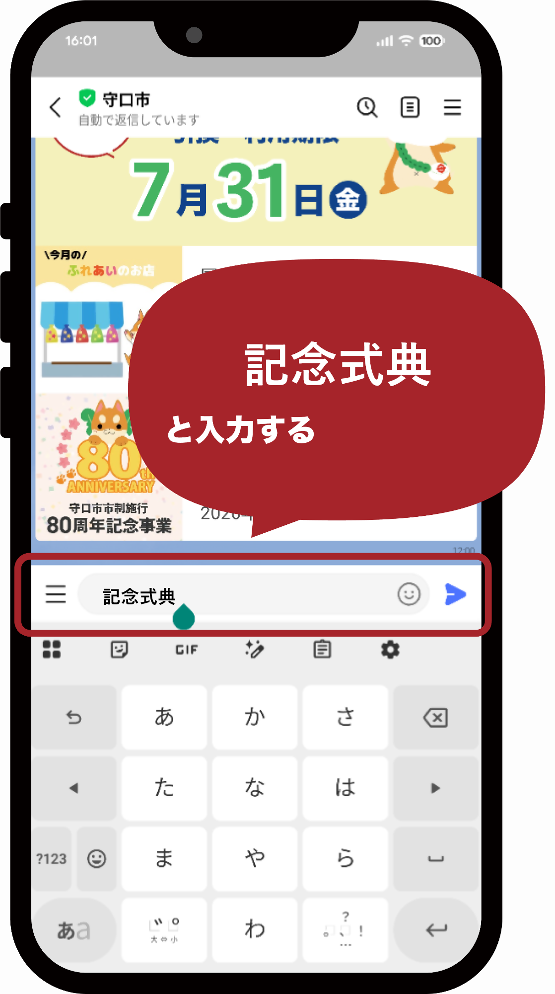 入力フォームに切り替わったら「記念式典」と入力する