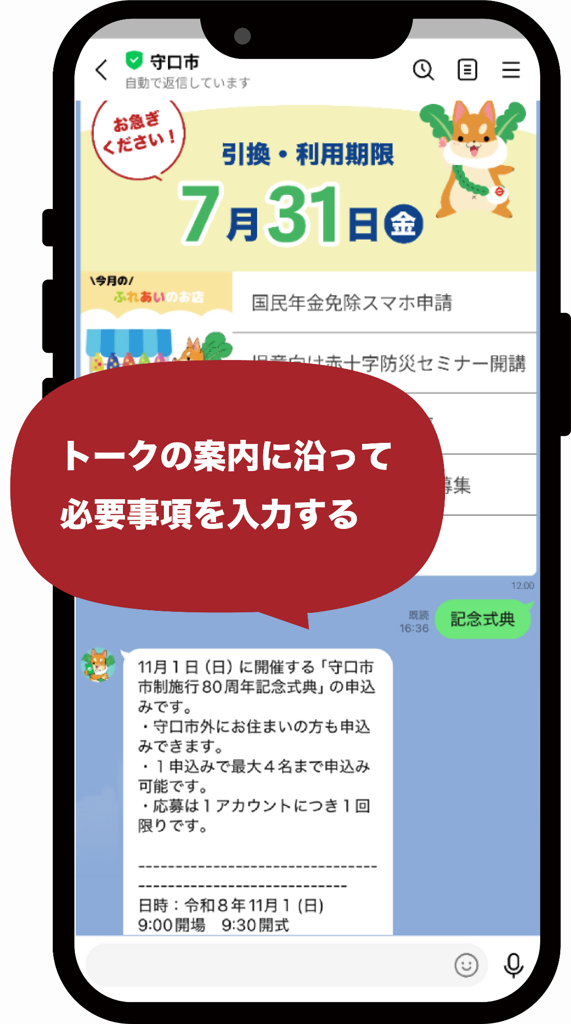トークの案内に沿って必要事項を入力する