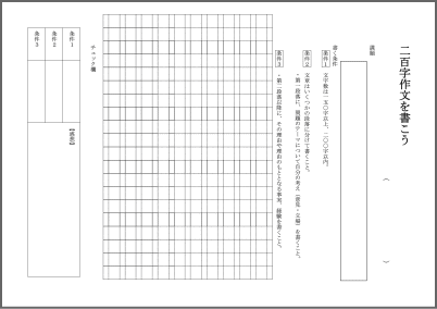 二百字作文カードの見本