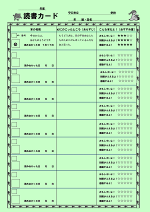 書き方例が記載された緑色の小学校5年生〜中学生用の「読書カード」の表面