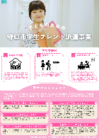 学生フレンド募集
