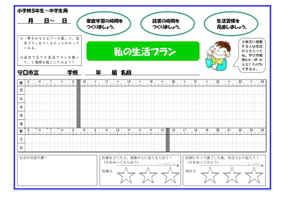 1週間のタイムスケジュールを自分自身で作成し、その自己評価を付けるように作られた、小学5年生から中学生用の生活プランカードの見本