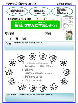 小学校2年生、3年生向けの学習カードの見本