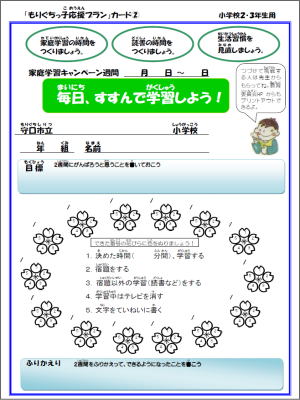 小学校2年生、3年生向けの学習カードの見本