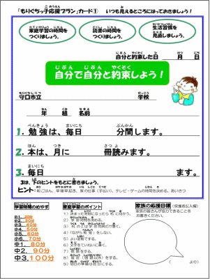 小学校1年生から中学校3年生までの全学年共通で使用できる学習カードの見本