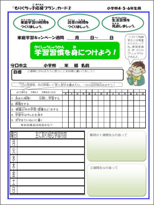 小学校4年生、5年生、6年生向けの学習カードの見本