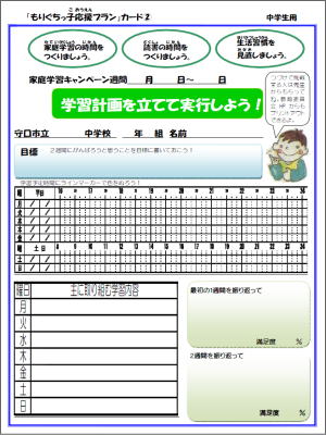 中学生向けの学習カードの見本