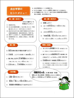 自宅での学習におけるヒントメニューが記された小学校4、5、6年生向けのもりぐちっ子応援プランカードの裏面