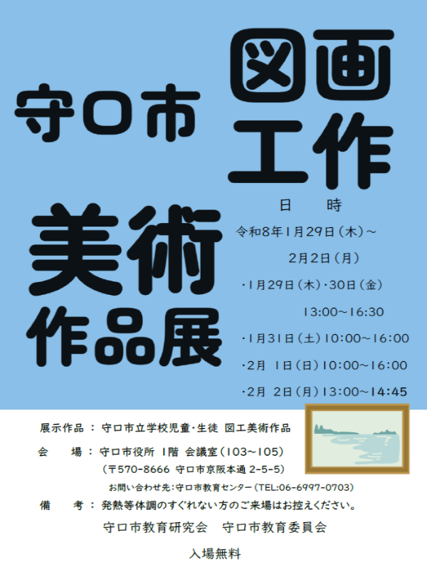 令和7年度図画工作美術作品展