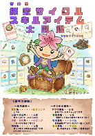 探究スキルアイテム図鑑