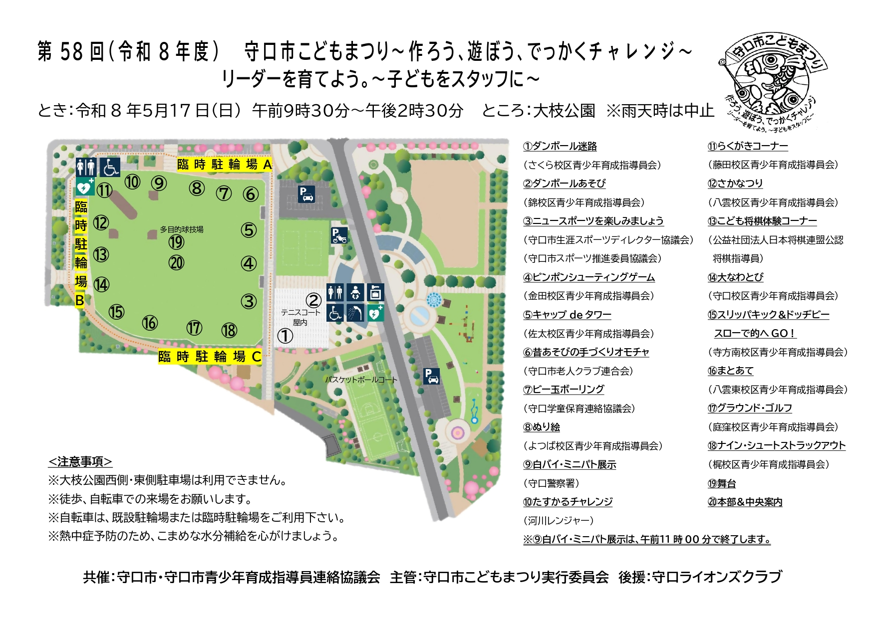 こどもまつり会場案内図