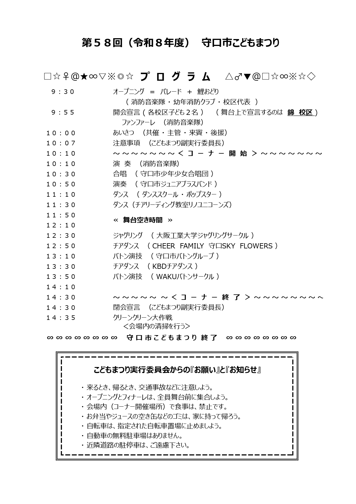 こどもまつりプログラム