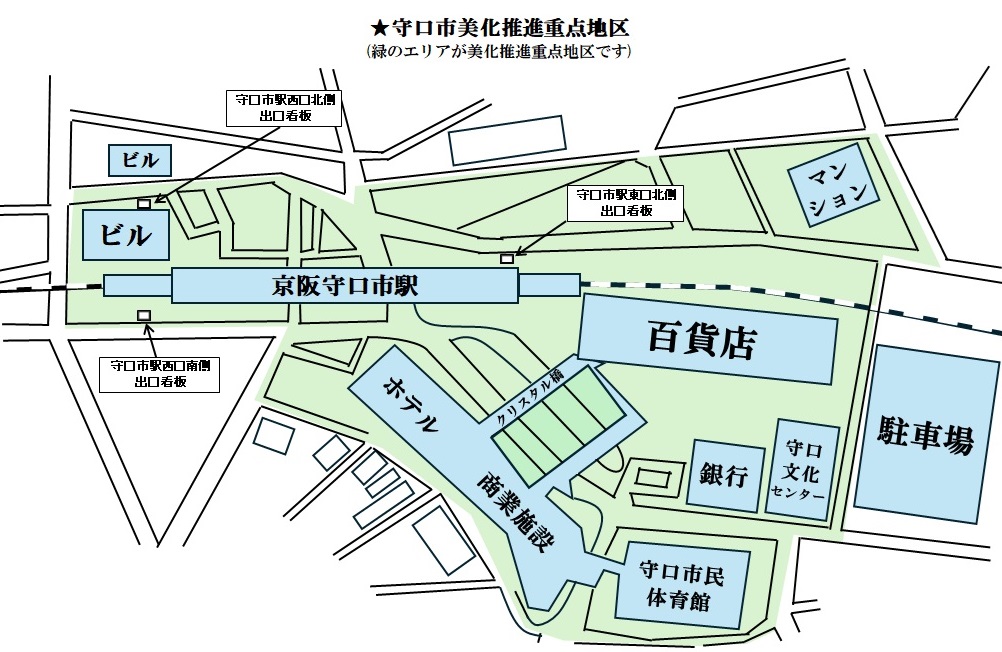 守口市美化推進重点地区