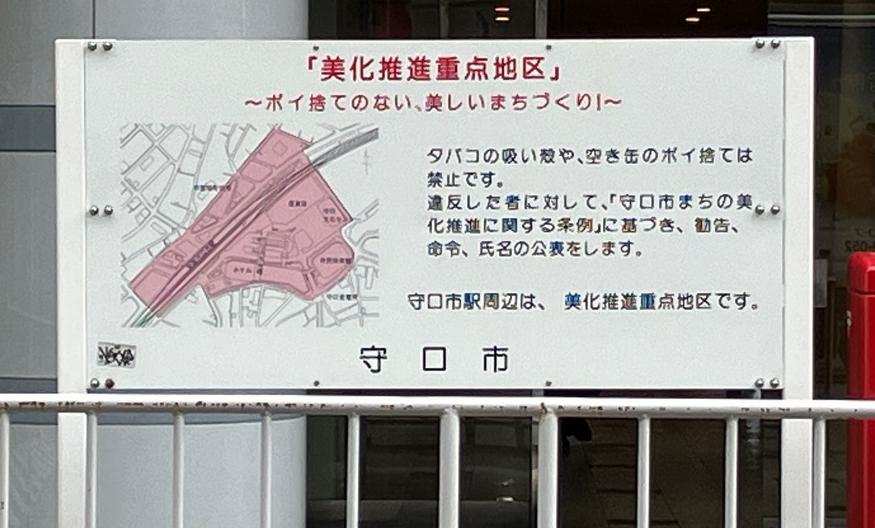 美化推進重点地区「ポイ捨てのない、美しいまちづくり」の看板