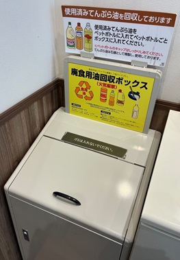 廃食用油回収ボックス(ライフ 守口滝井店)