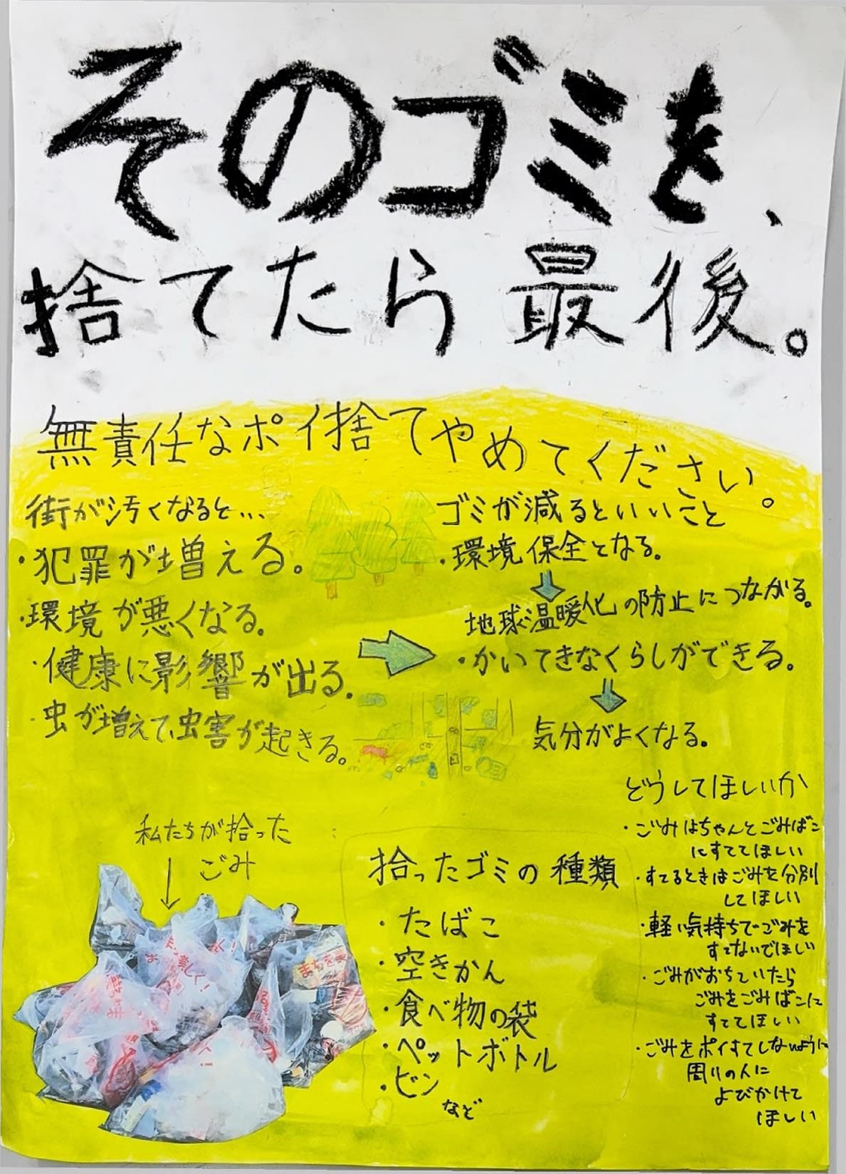 守口小学校5年生の作成した啓発ポスター1