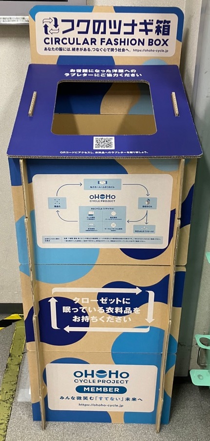 衣料品回収ボックスの写真