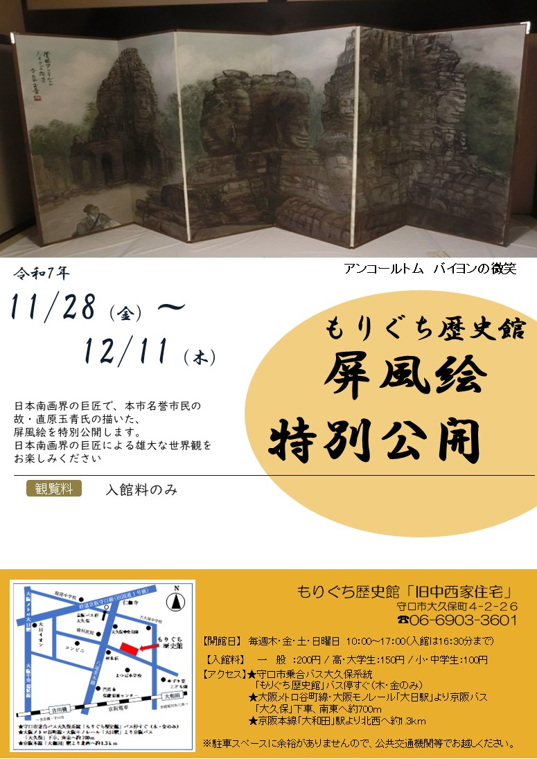 ふすま絵特別公開