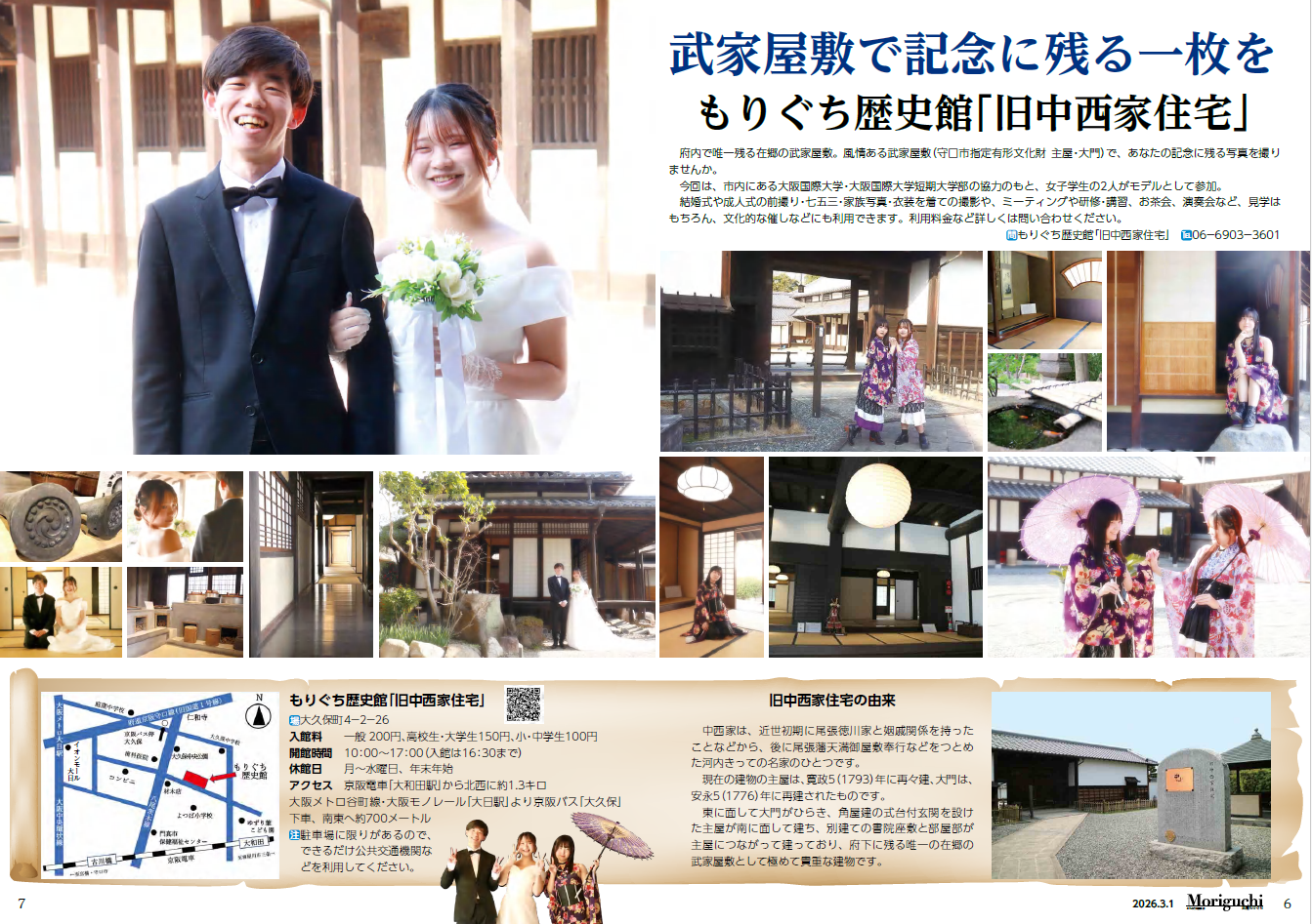 広報3月号特集ページ