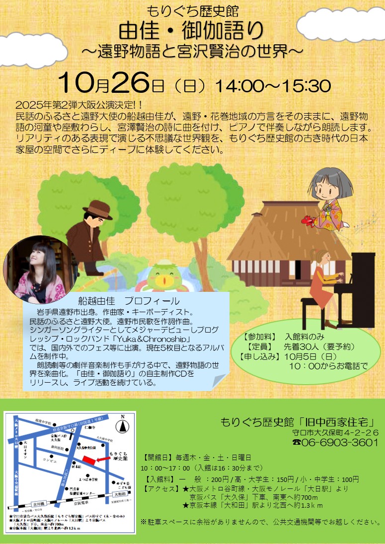川辺の河童や古民家に座敷童がいる もりぐち歴史館 『由佳・御伽語り～遠野物語と宮澤賢治の世界～』のチラシ