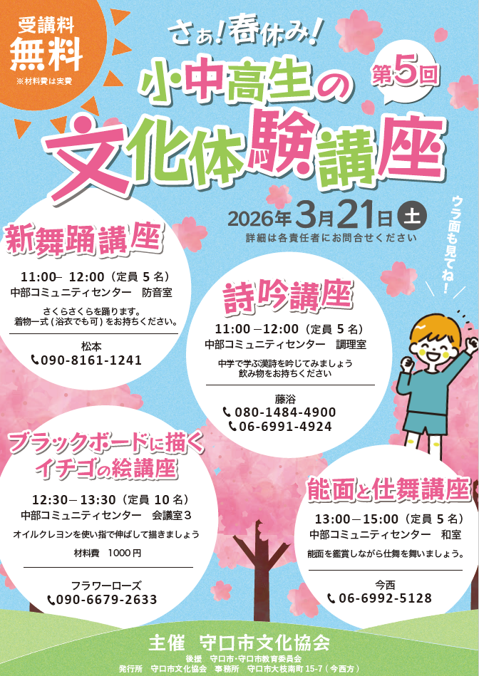 R8_文化体験講座チラシ