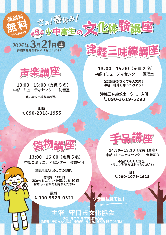 R8_文化体験講座チラシ裏
