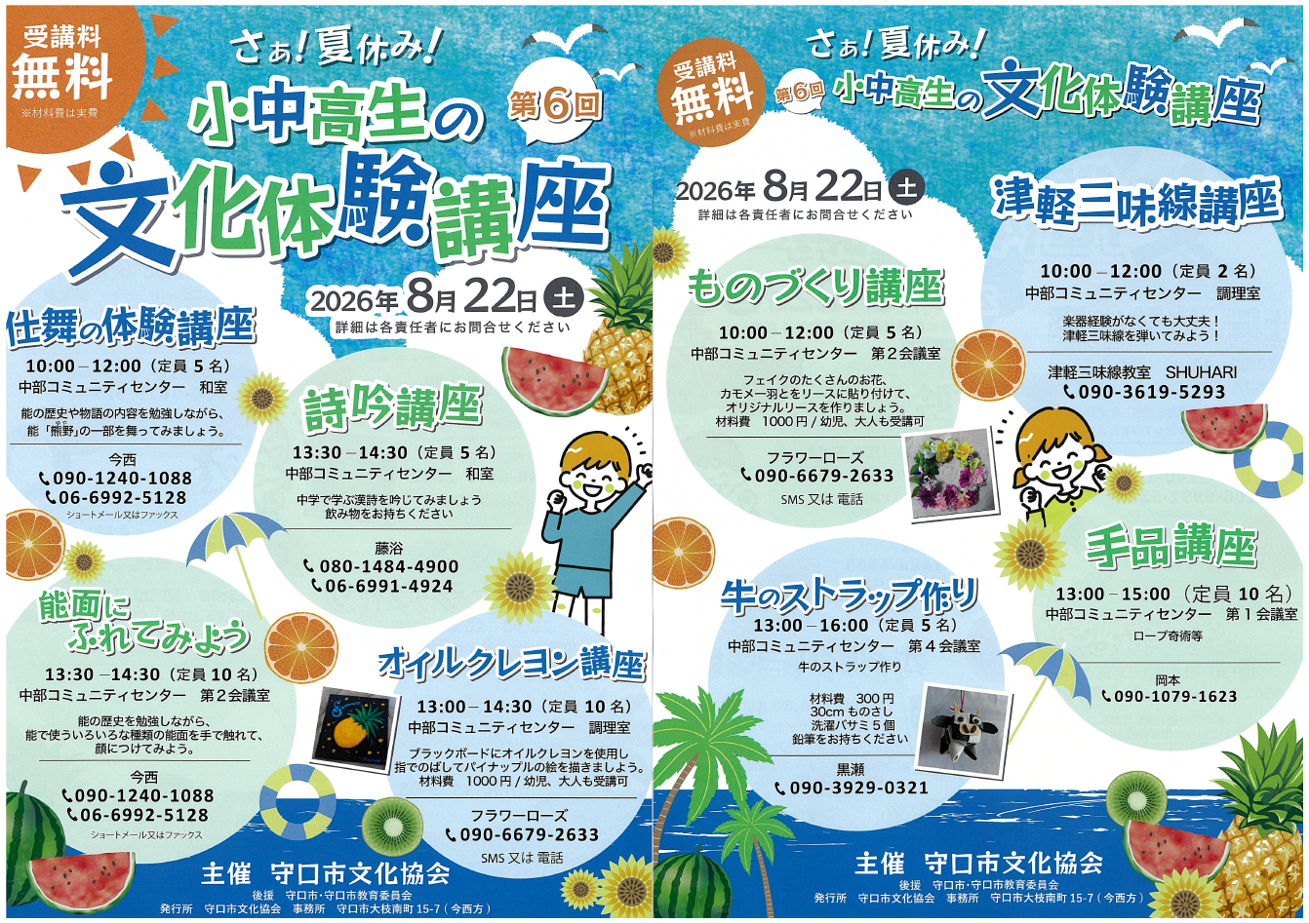 第6回小中高生の文化体験講座チラシ