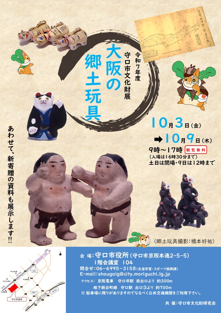 郷土玩具がちりばめられた文化財展のちらし