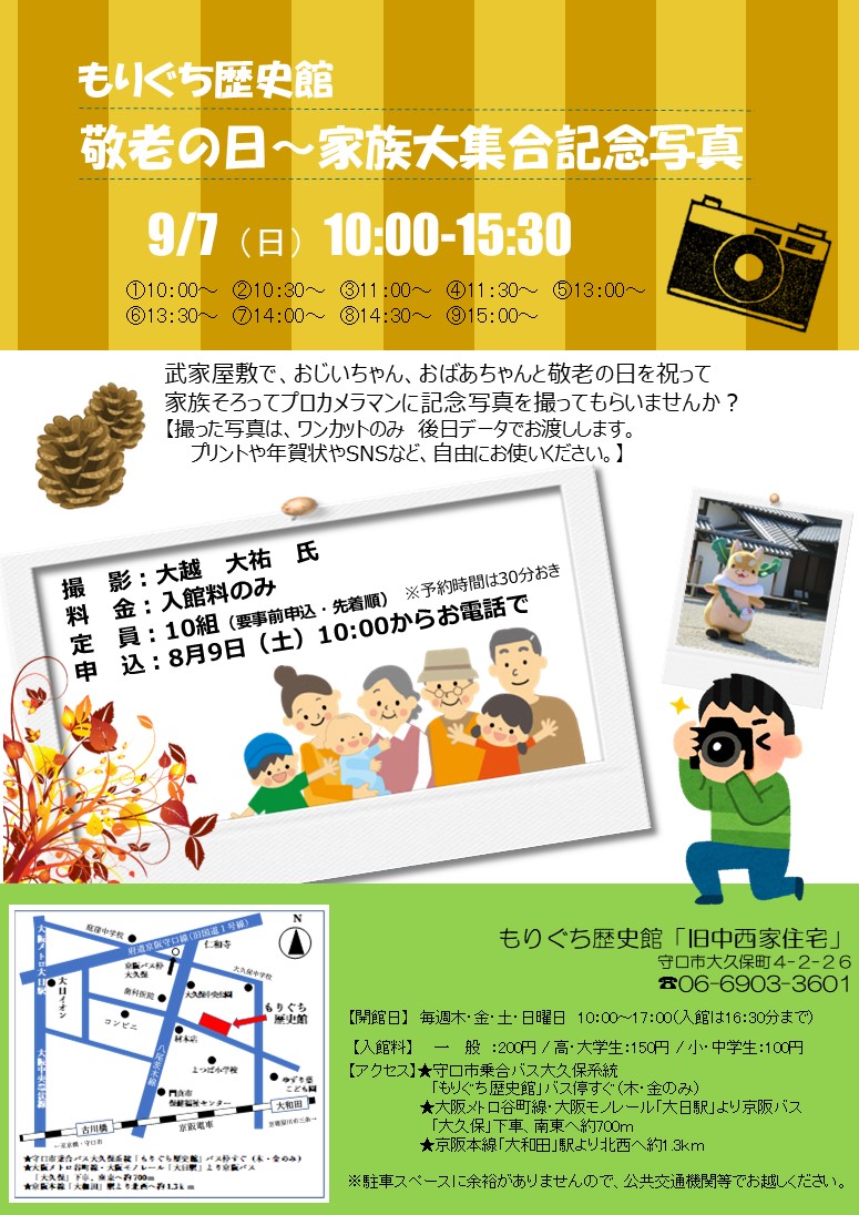 敬老の日！家族大集合記念写真 チラシ
