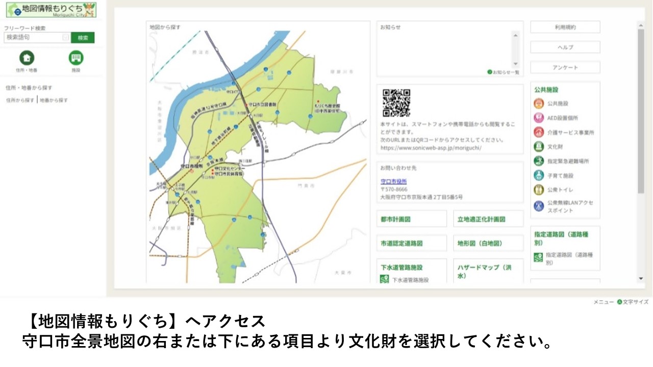 地図情報もりぐち埋蔵文化財包蔵地の使い方