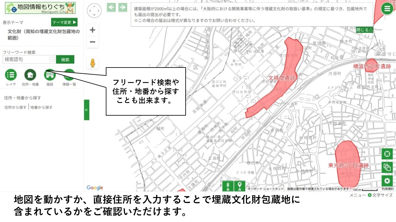 地図情報もりぐち埋蔵文化財包蔵地の使い方3