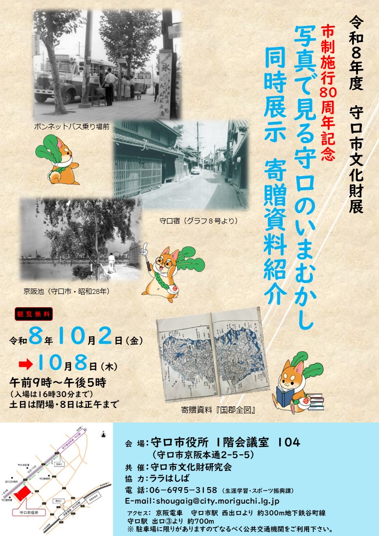 令和8年度文化財展チラシ