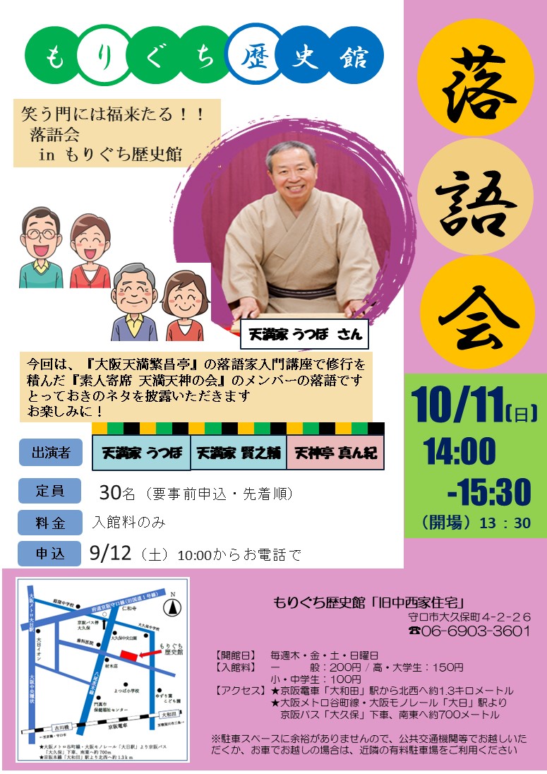 落語会チラシ